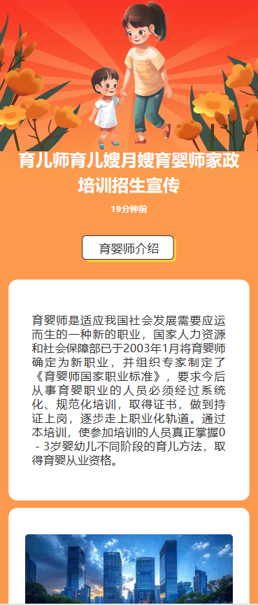 育婴技能免费培训