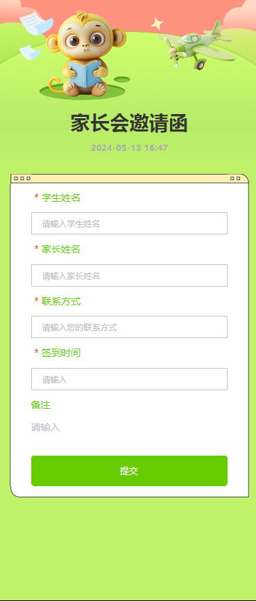 家长会签到登记