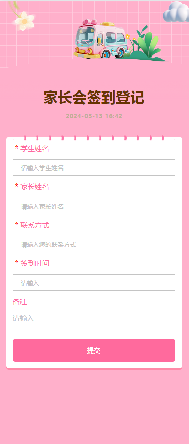 家长会签到登记