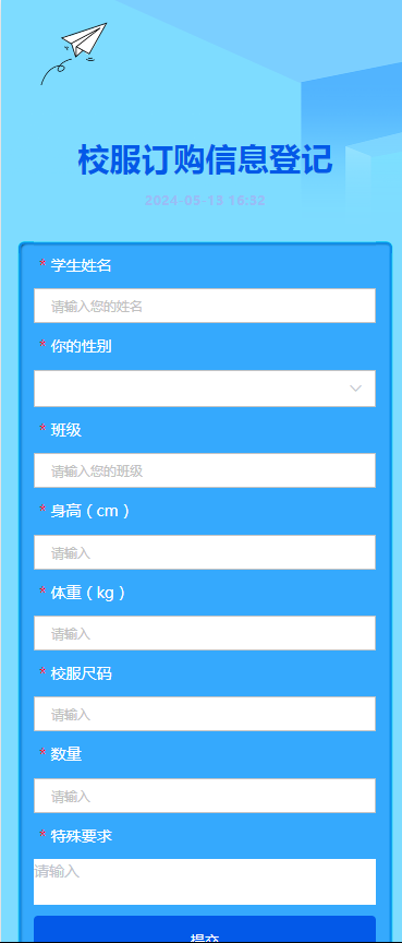 学生服装订购信息登记