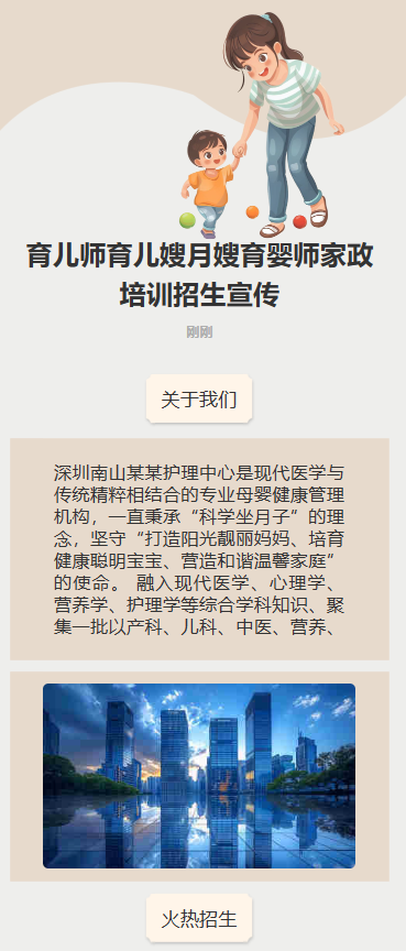 育婴师培训招生