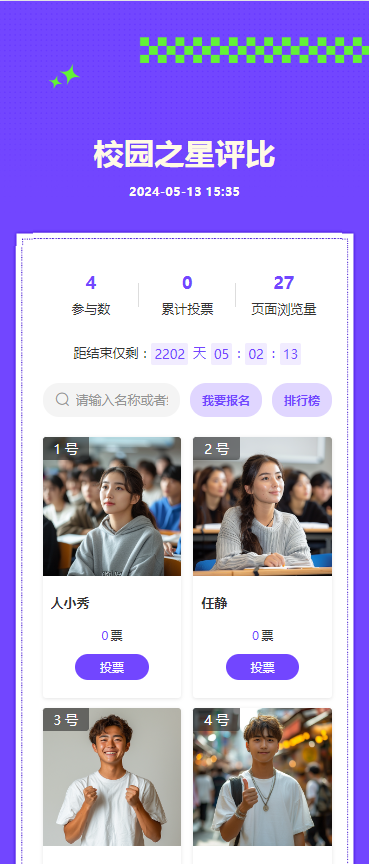 校园之星评比