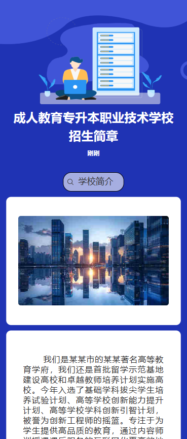 专升本学历提升