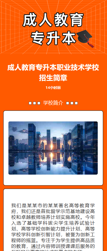 成人教育专升本