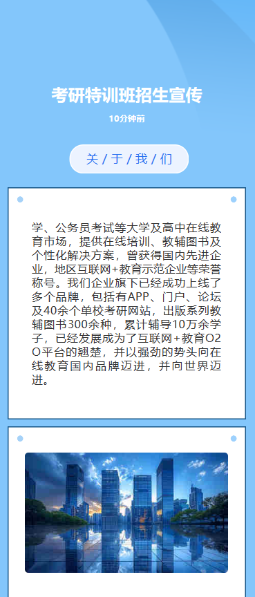 招生简章考研特训营