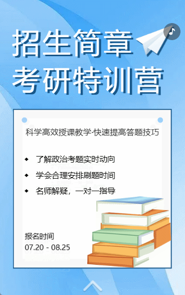 招生简章考研特训营