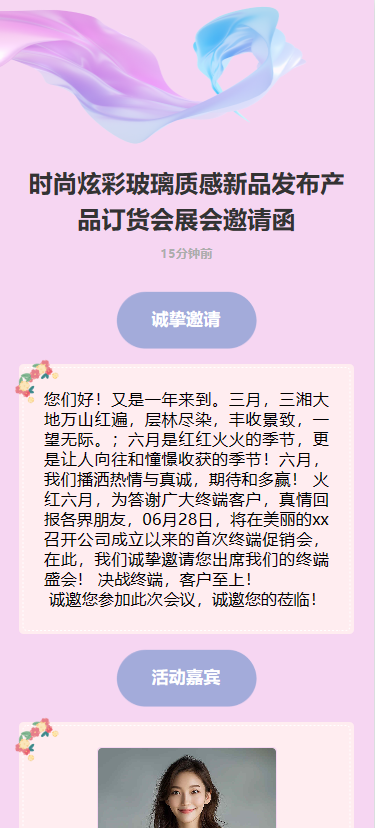 新品发布会/展会/订货会邀请函