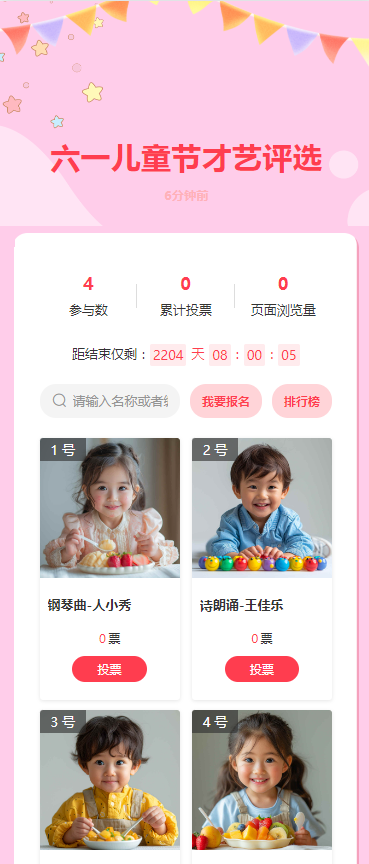 六一儿童节才艺评选