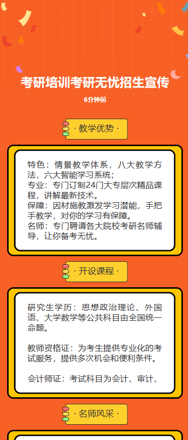 考研冲刺班 特惠招生中
