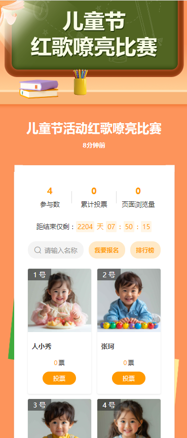 儿童节活动红歌嘹亮比赛