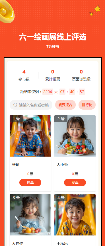 六一绘画展线上评选