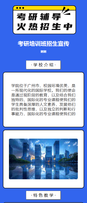 考研辅导 火热招生中
