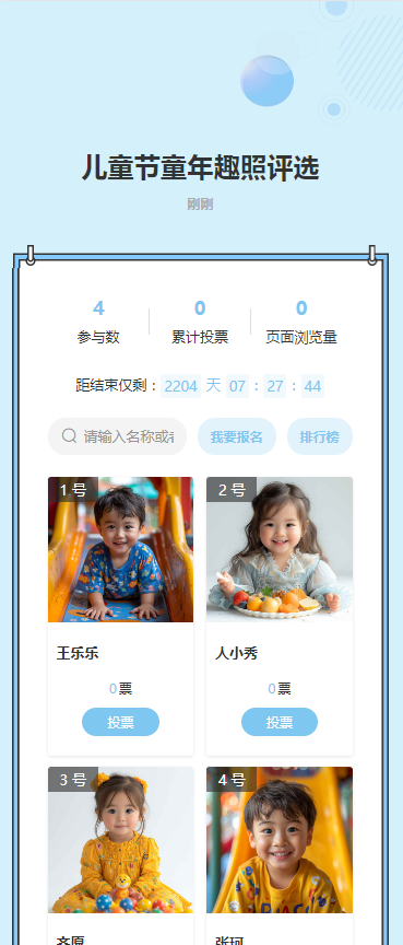 儿童节童年趣照评选