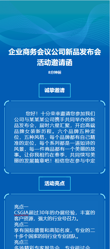 新品发布会/企业商务会议/展会活动邀请函