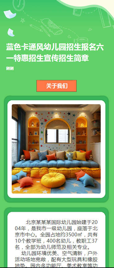 蓝色卡通风幼儿园招生报名六一特惠招生宣传招生简章