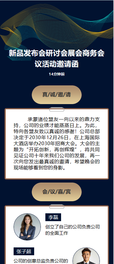 新品发布会/答谢活动邀请函