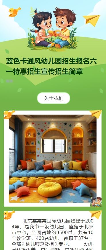 蓝色卡通风幼儿园招生报名六一特惠招生宣传招生简章
