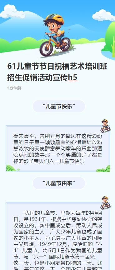 61儿童节节日祝福艺术培训班招生促销活动宣传h5