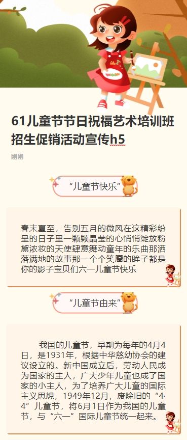 61儿童节节日祝福艺术培训班招生促销活动宣传h5