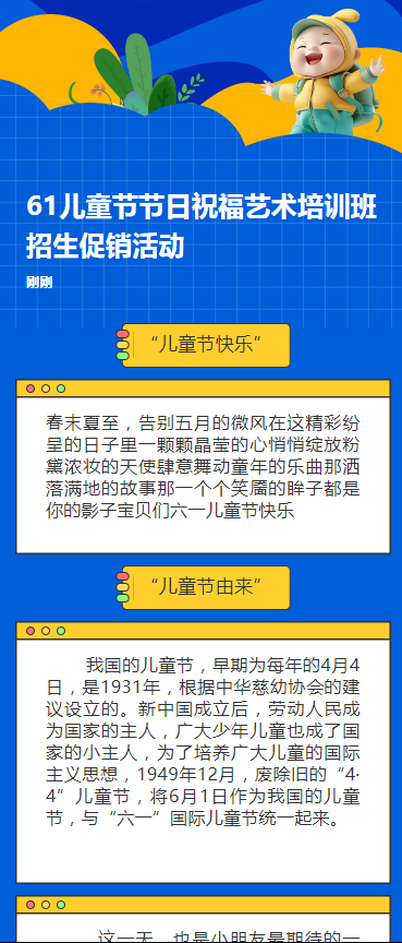 61儿童节节日祝福艺术培训班招生促销活动宣传h5
