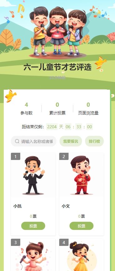 六一儿童节才艺评选