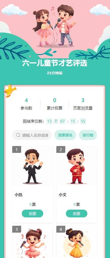 六一儿童节才艺评选
