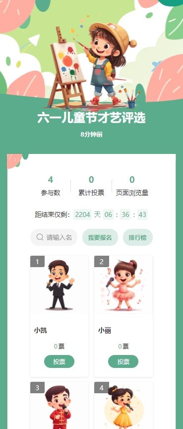 六一儿童节才艺评选