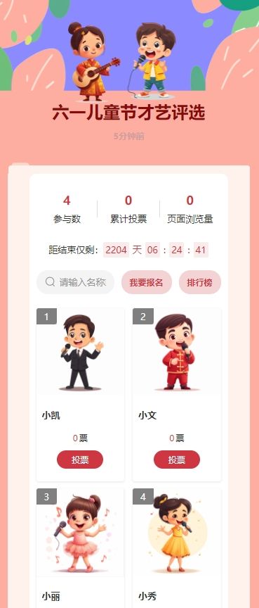六一儿童节才艺评选