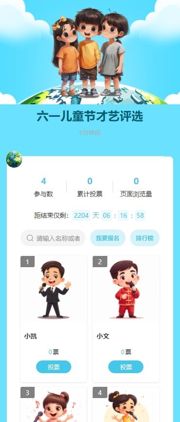 六一儿童节才艺评选