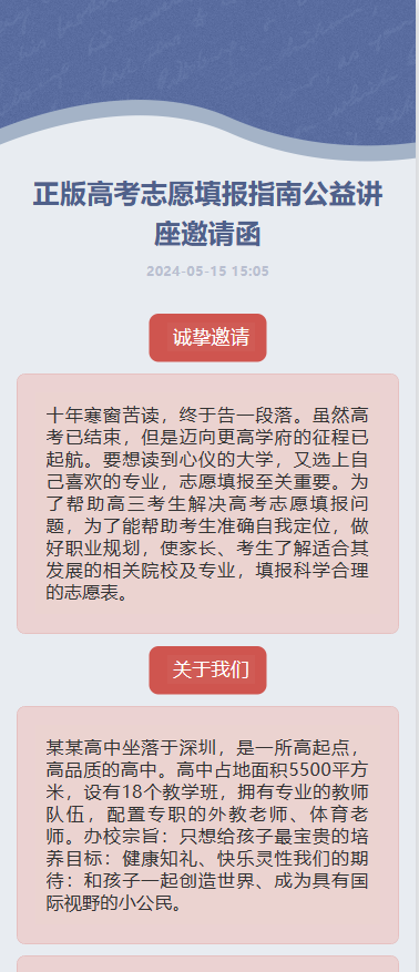 圆梦高考 志愿填报讲座