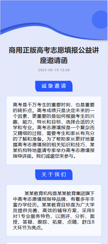 高考志愿填报公益讲座