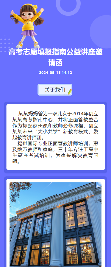 高考志愿填报公益讲座