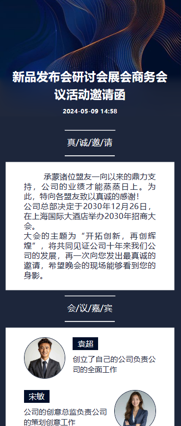新品发布会/答谢活动邀请函