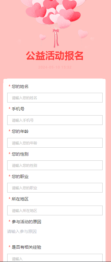 公益活动报名