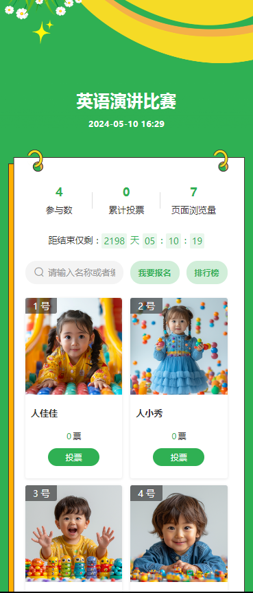 英语演讲比赛