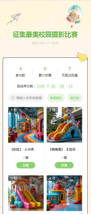 征集最美校园摄影比赛