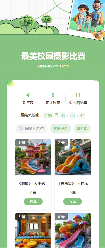 最美校园摄影比赛