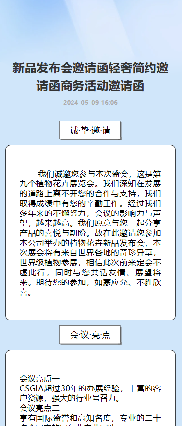 新品发布会邀请函