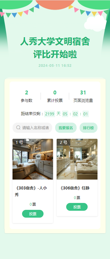人秀大学文明宿舍评比开始啦