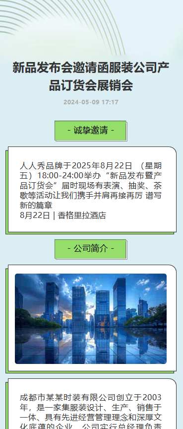 展销会/订货会邀请函