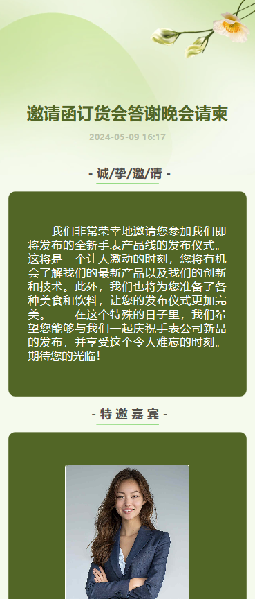 展销会/订货会/周年答谢晚宴/招商活动邀请函