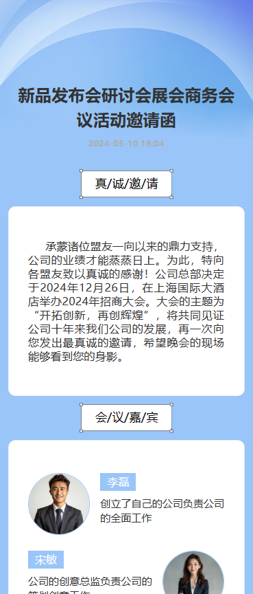 展会活动/活动答谢/新品发布会邀请函