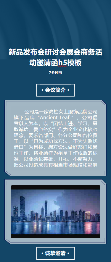 展会活动/研讨会/新品发布会邀请函