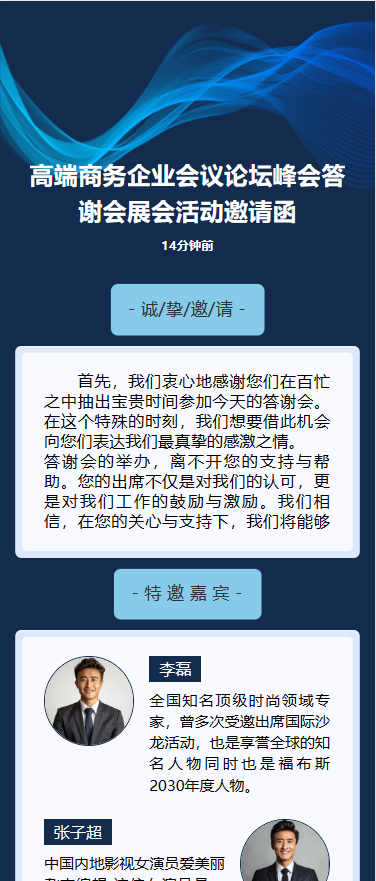 展会活动/周年晚会答谢/招商邀请函