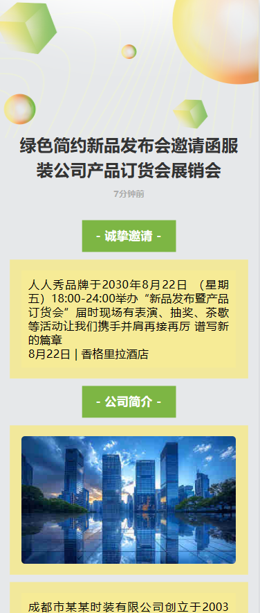 展销会/订货会邀请函