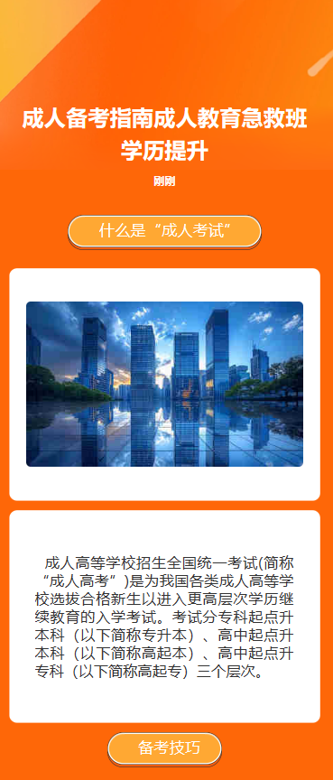 学历提升 成人备考