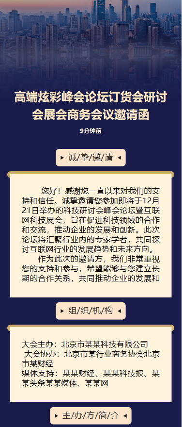 展销会/订货会/展会/峰会论坛邀请函