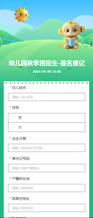 幼儿园秋季班招生-报名登记