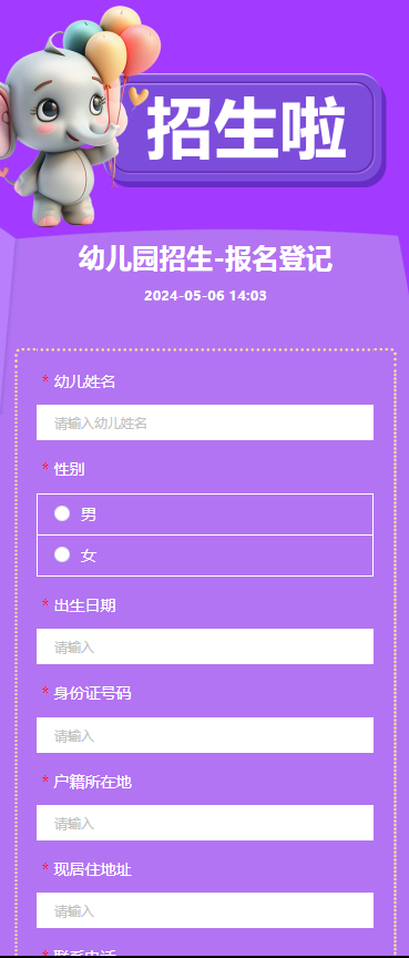 幼儿园秋季班招生-报名登记