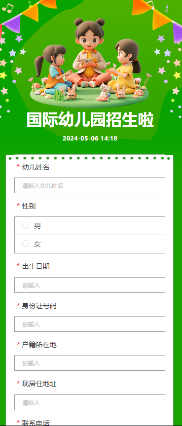 国际幼儿园招生啦